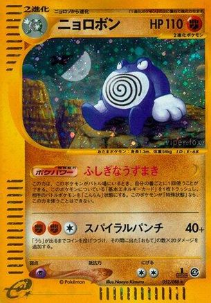 Poliwrath - 052/088 (052/088) - Split Earth Unlimited Holofoil [JP]