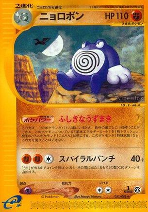 Poliwrath - 051/088 (051/088) - Split Earth Unlimited [JP]