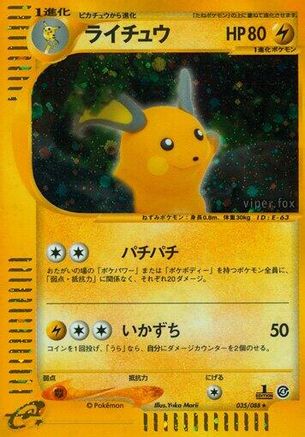 Raichu - 035/088 (035/088) - Split Earth 1st Edition Holofoil [JP]