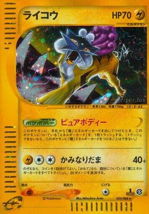 Raikou - 039/088 (039/088) - Split Earth 1st Edition Holofoil [JP]
