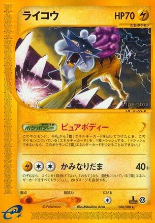 Raikou - 038/088 (038/088) - Split Earth 1st Edition [JP]