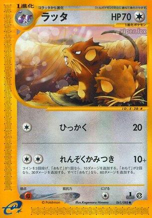 Raticate (061/088) - Split Earth 1st Edition [JP]