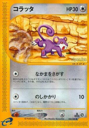 Rattata (060/088) - Split Earth 1st Edition [JP]