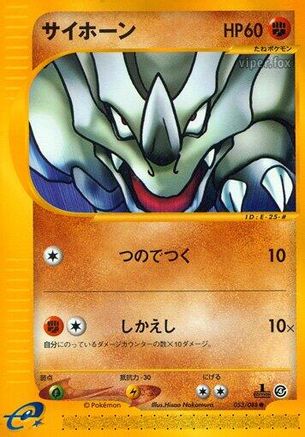 Rhyhorn (053/088) - Split Earth 1st Edition [JP]
