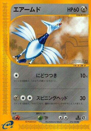 Skarmory (076/088) - Split Earth Unlimited [JP]