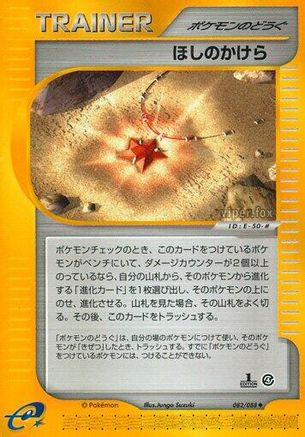 Star Piece (082/088) - Split Earth Unlimited [JP]