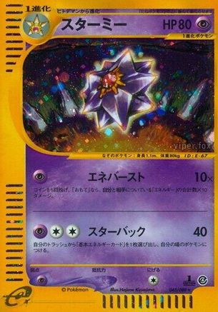 Starmie - 045/088 (045/088) - Split Earth Unlimited Holofoil [JP]