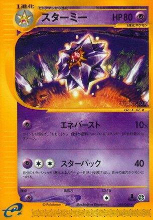Starmie - 044/088 (044/088) - Split Earth Unlimited [JP]