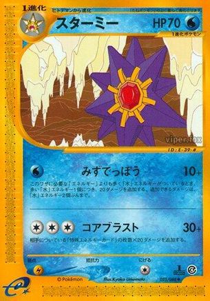Starmie - 025/088 (025/088) - Split Earth Unlimited [JP]