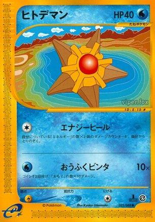 Staryu - 023/088 (023/088) - Split Earth 1st Edition [JP]