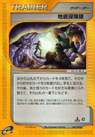 Underground Expedition (080/088) - Split Earth Unlimited [JP]