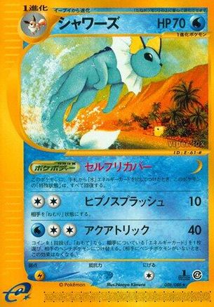 Vaporeon - 026/088 (026/088) - Split Earth Unlimited [JP]