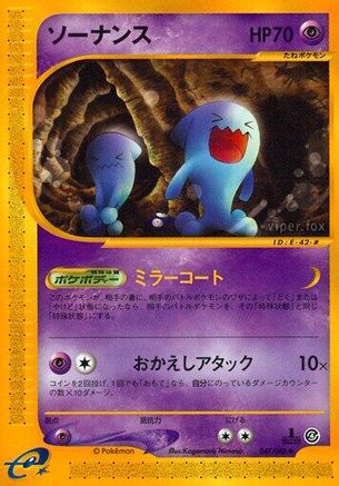 Wobbuffet (047/088) - Split Earth 1st Edition [JP]
