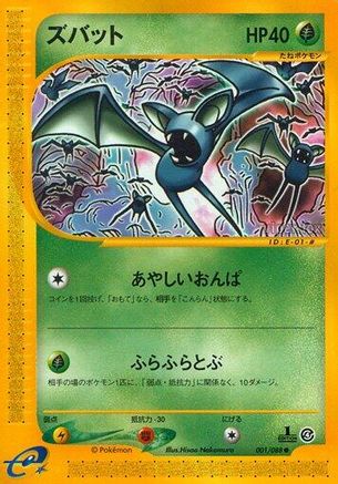 Zubat - 001/088 (001/088) - Split Earth 1st Edition [JP]