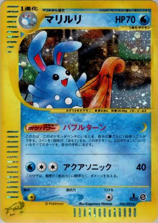 Azumarill - 026/092 (026/092) - The Town on No Map Unlimited Holofoil [JP]