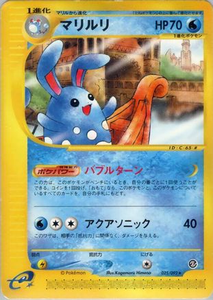 Azumarill - 025/092 (025/092) - The Town on No Map 1st Edition [JP]
