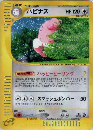Blissey - 066/092 (066/092) - The Town on No Map Unlimited Holofoil [JP]
