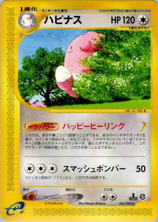 Blissey - 065/092 (065/092) - The Town on No Map 1st Edition [JP]