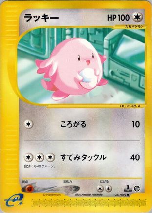 Chansey (057/092) - The Town on No Map Unlimited [JP]