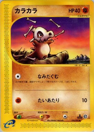 Cubone (050/092) - The Town on No Map Unlimited [JP]