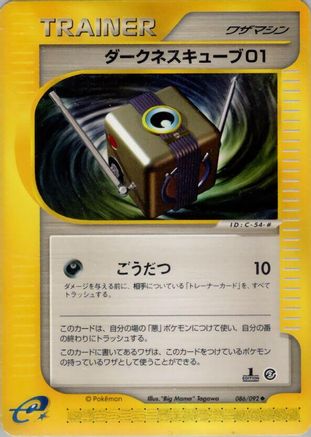 Darkness Cube 01 (086/092) - The Town on No Map 1st Edition [JP]