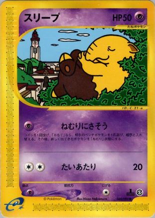 Drowzee (040/092) - The Town on No Map Unlimited [JP]