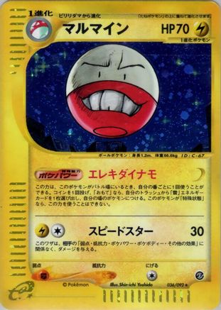 Electrode - 036/092 (036/092) - The Town on No Map 1st Edition Holofoil [JP]