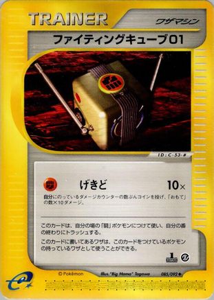 Fighting Cube 01 (085/092) - The Town on No Map 1st Edition [JP]