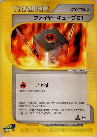 Fire Cube 01 (081/092) - The Town on No Map 1st Edition [JP]