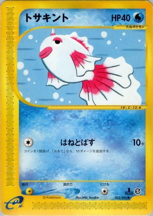 Goldeen (022/092) - The Town on No Map Unlimited [JP]