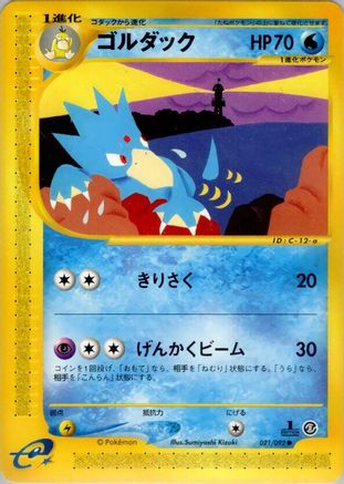 Golduck (021/092) - The Town on No Map Unlimited [JP]