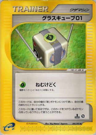 Grass Cube 01 (080/092) - The Town on No Map 1st Edition [JP]