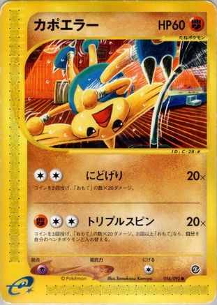Hitmontop (056/092) - The Town on No Map Unlimited [JP]
