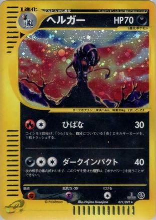 Houndoom - 071/092 (071/092) - The Town on No Map Unlimited Holofoil [JP]