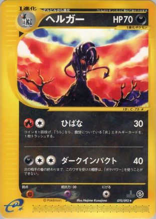 Houndoom - 070/092 (070/092) - The Town on No Map Unlimited [JP]
