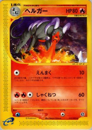 Houndoom - 019/092 (019/092) - The Town on No Map 1st Edition [JP]