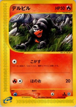 Houndour - 018/092 (018/092) - The Town on No Map Unlimited [JP]