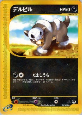 Houndour - 069/092 (069/092) - The Town on No Map 1st Edition [JP]