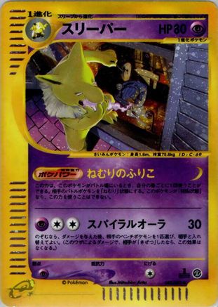 Hypno - 042/092 (042/092) - The Town on No Map 1st Edition Holofoil [JP]