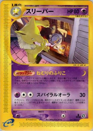 Hypno - 041/092 (041/092) - The Town on No Map 1st Edition [JP]