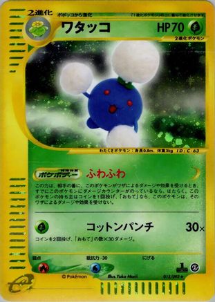 Jumpluff - 013/092 (013/092) - The Town on No Map 1st Edition Holofoil [JP]