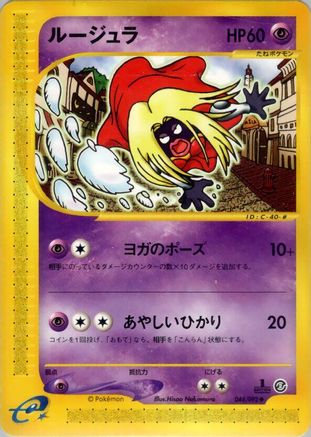 Jynx (044/092) - The Town on No Map Unlimited [JP]