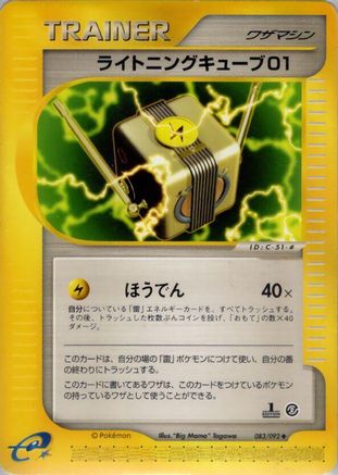 Lightning Cube 01 (083/092) - The Town on No Map 1st Edition [JP]