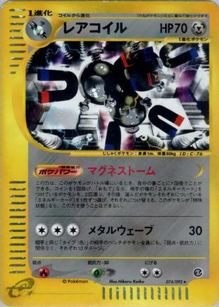 Magneton - 074/092 (074/092) - The Town on No Map 1st Edition Holofoil [JP]