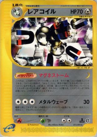 Magneton - 073/092 (073/092) - The Town on No Map 1st Edition [JP]