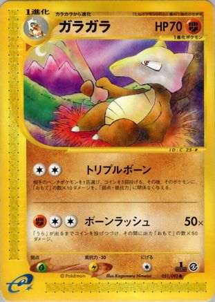 Marowak (051/092) - The Town on No Map 1st Edition [JP]