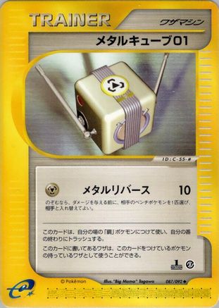 Metal Cube 01 (087/092) - The Town on No Map 1st Edition [JP]