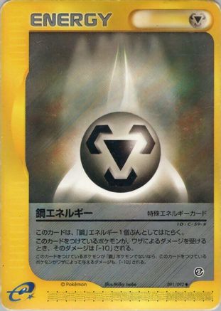 Metal Energy (091/092) - The Town on No Map Unlimited [JP]