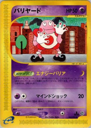 Mr. Mime (043/092) - The Town on No Map 1st Edition [JP]