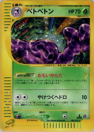 Muk - 005/092 (005/092) - The Town on No Map Unlimited Holofoil [JP]